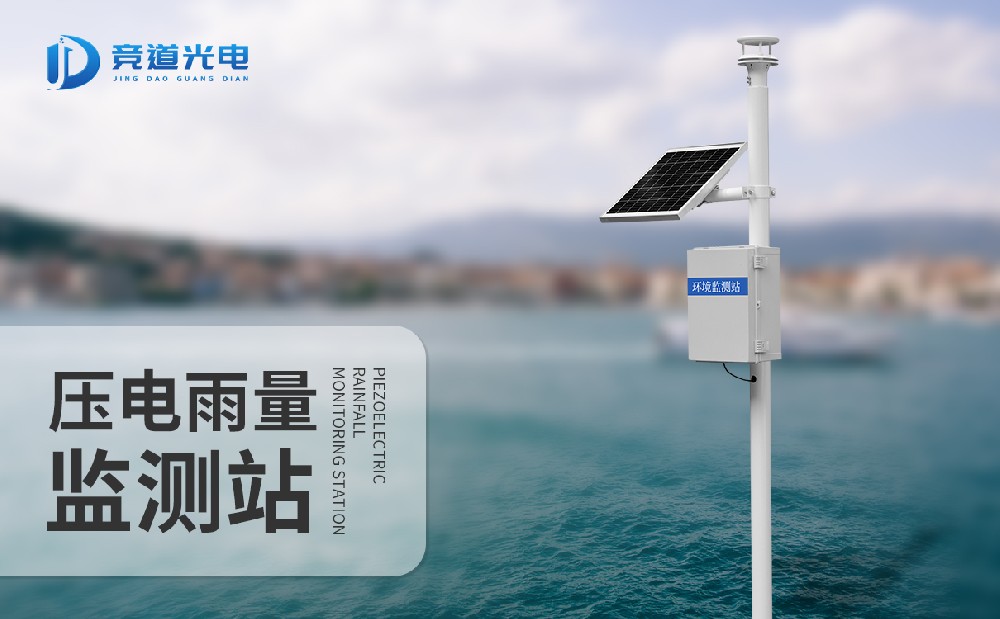 压电雨量监测站 压电雨量监测站