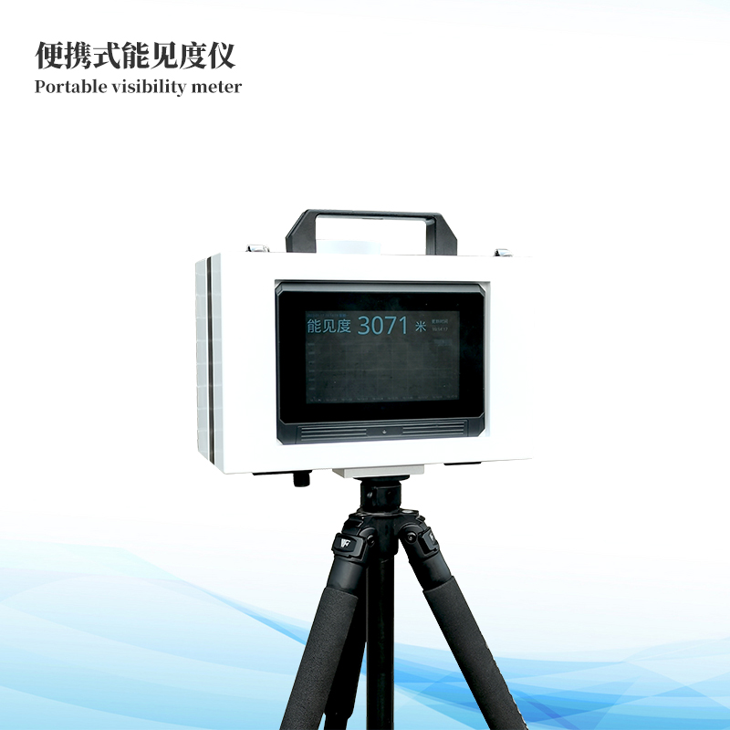 便携式能见度仪