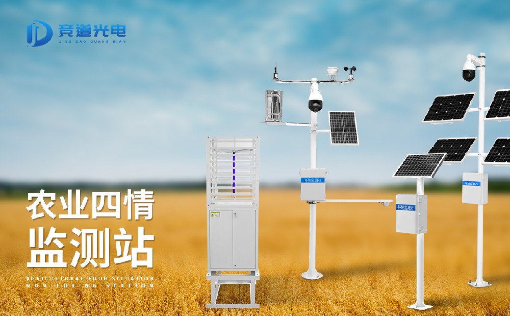 农业四情监测系统 农业四情监测系统