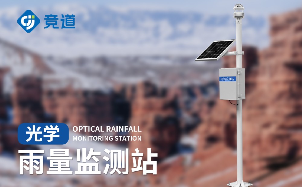 自动雨量监测站 自动雨量监测站