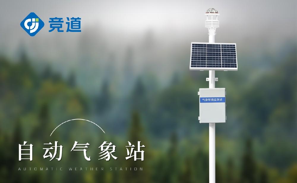 四气两尘监测站