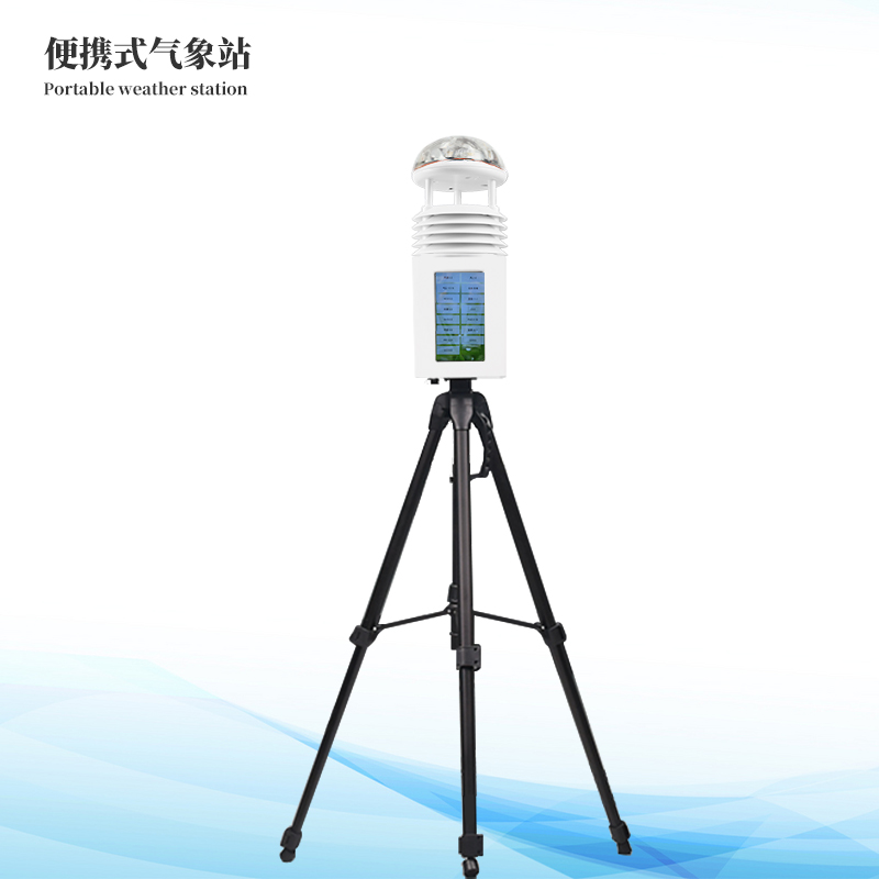 八要素便携式自动气象站