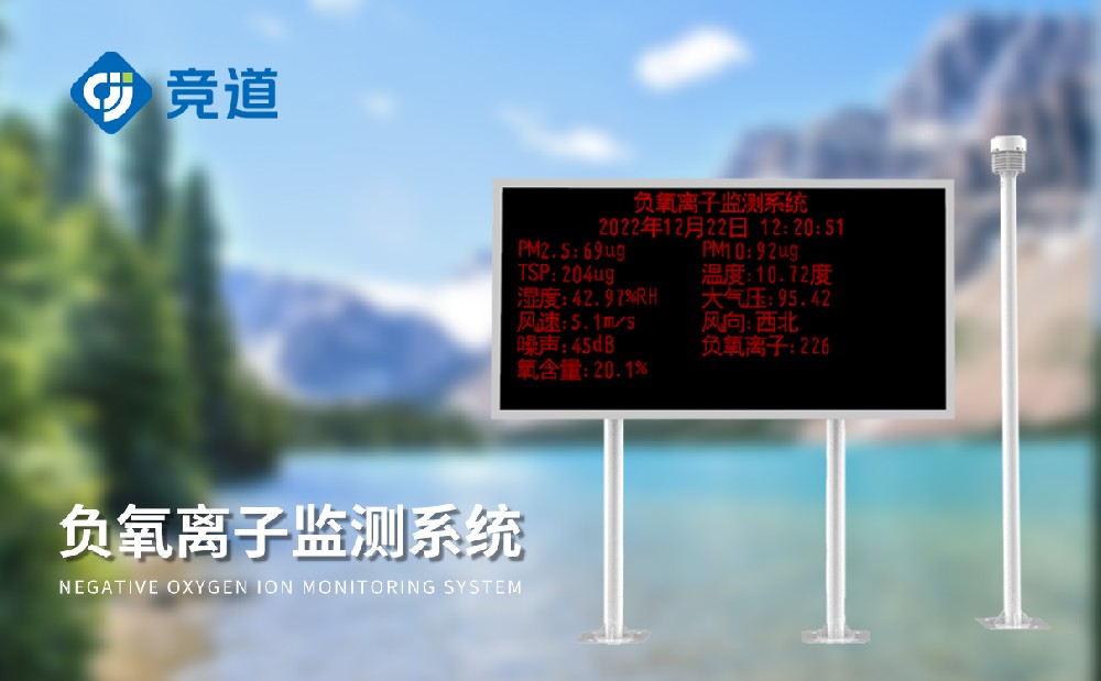 负氧离子监测站 负氧离子监测站