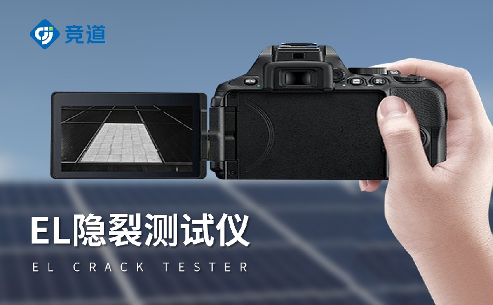 EL检测仪