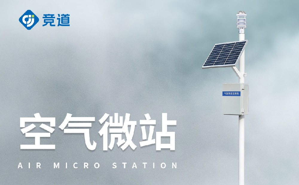 大气污染环境监测仪