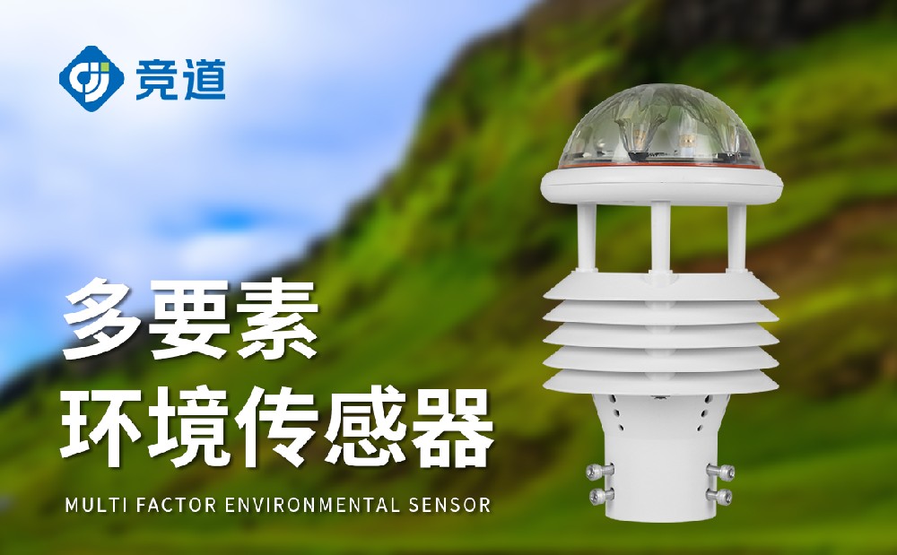 微气象传感器