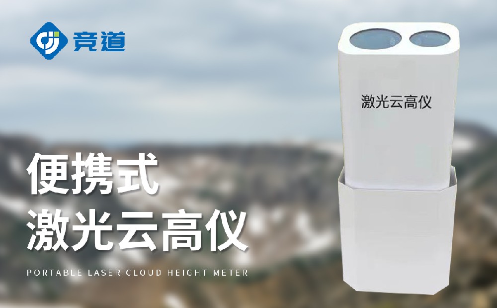 激光云高仪