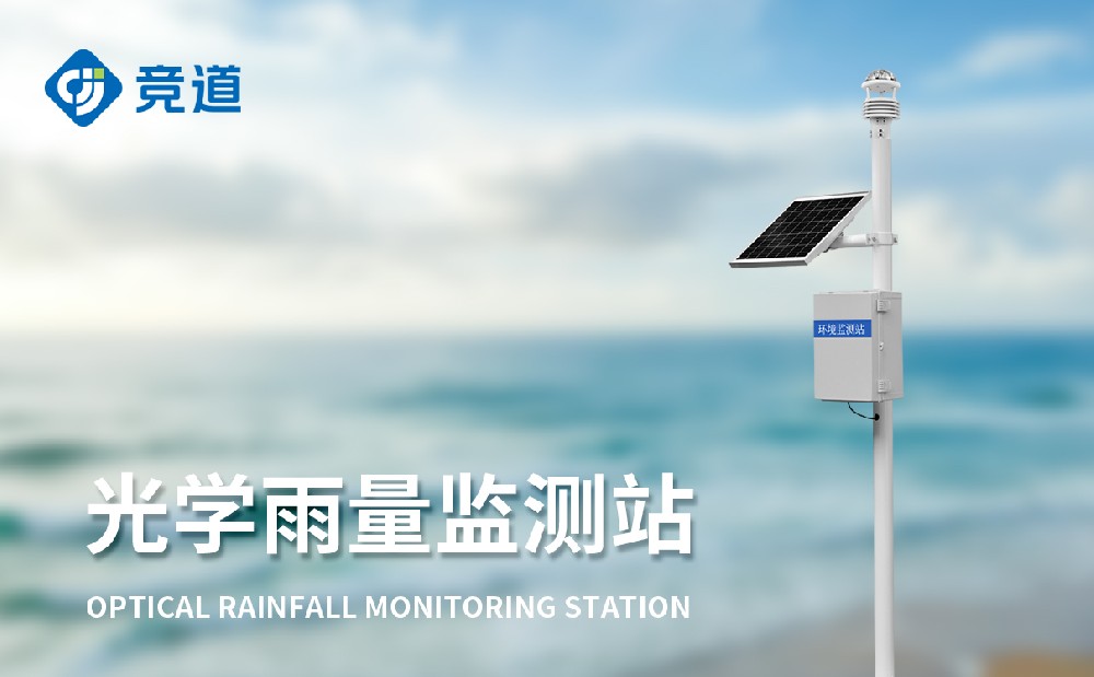 雨量监测设备厂家