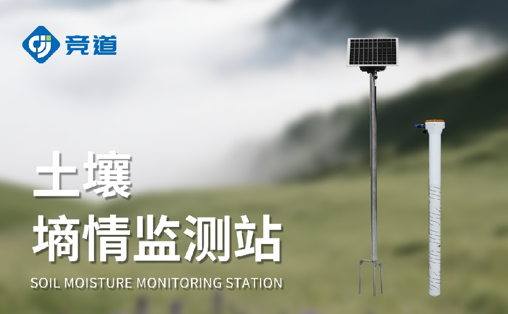 土壤墒情监测系统厂家